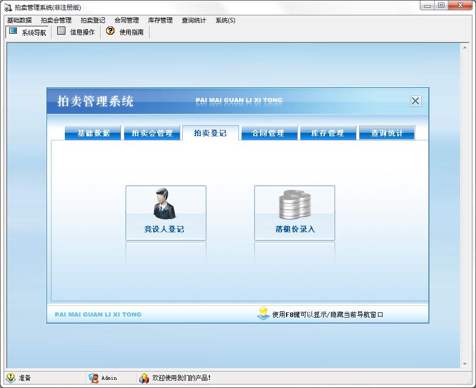 拍卖管理系统