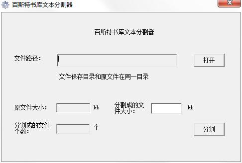 百斯特书库分割器