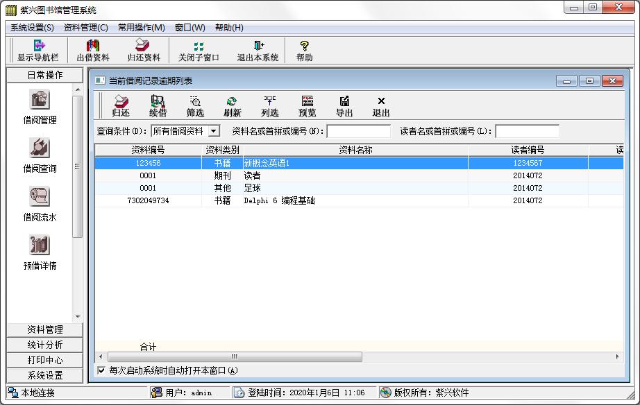 紫兴图书管理系统