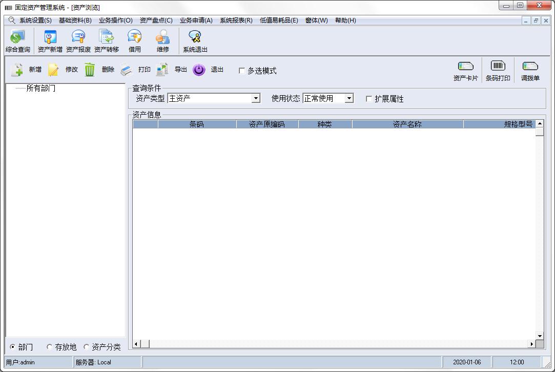 紫兴固定资产管理系统