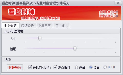财客看盘时钟