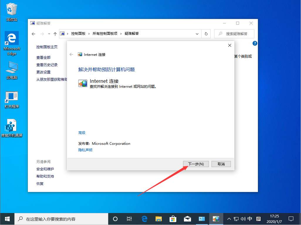 Win10 1909更新后无法上网怎么办?