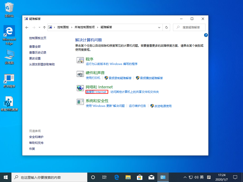 Win10 1909更新后无法上网怎么办?