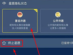 支付宝怎么终止蚂蚁星愿？支付宝终止蚂蚁星愿的方法