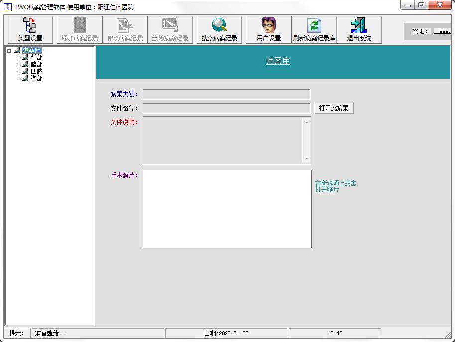 TWQ病案管理软件