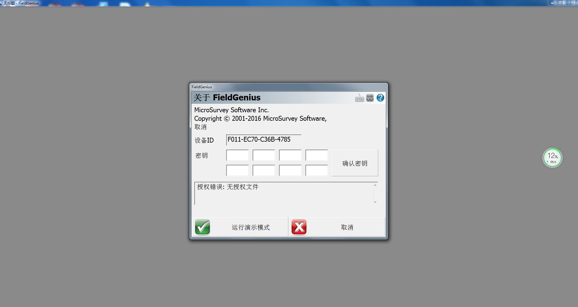 FieldGenius