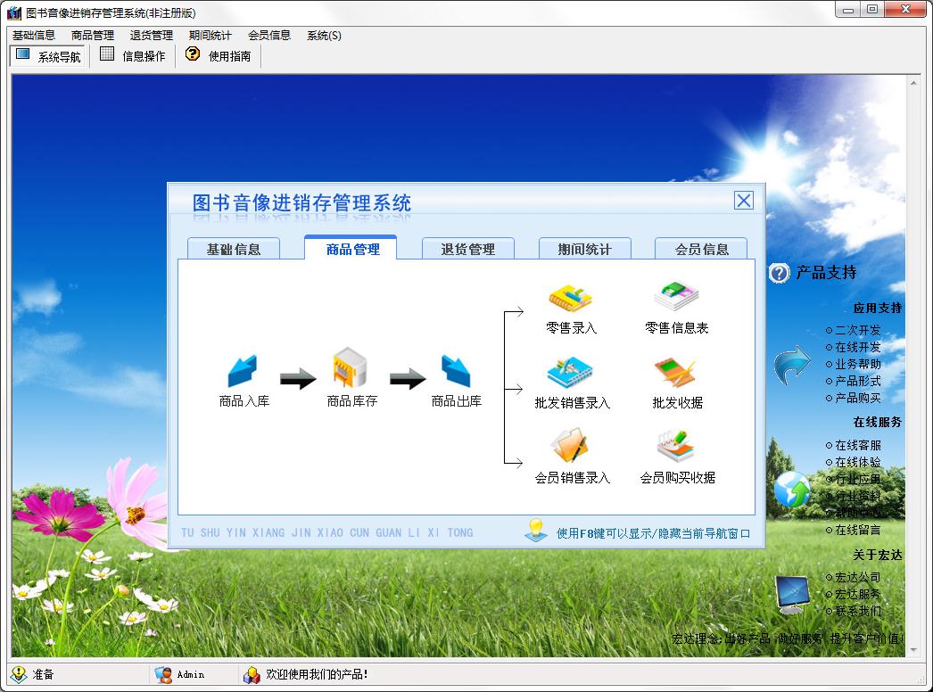宏达图书音像进销存管理系统
