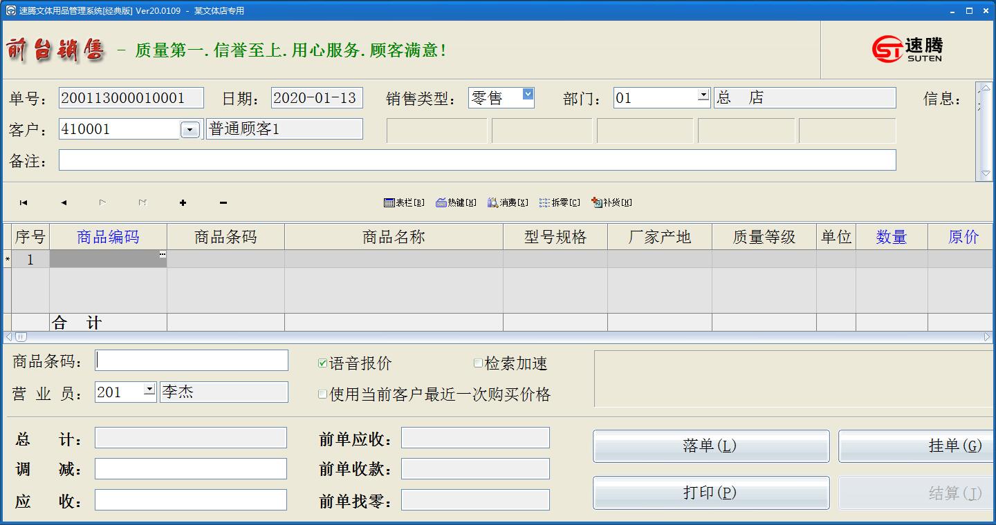 速腾文体用品管理系统