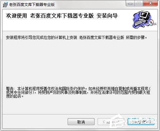 老张百度文库下载器