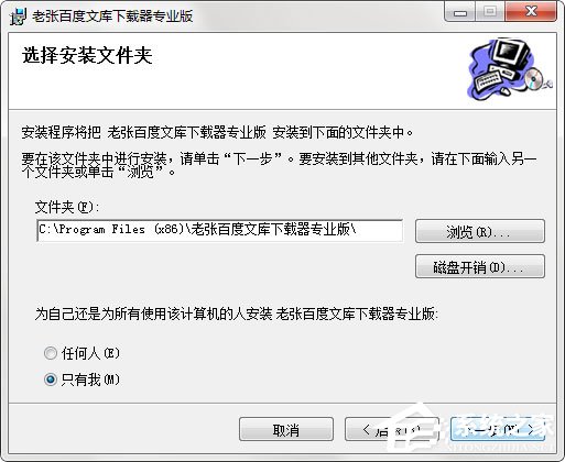老张百度文库下载器