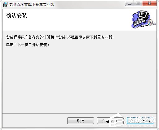 老张百度文库下载器
