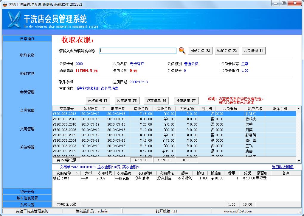 尚德干洗店管理系统
