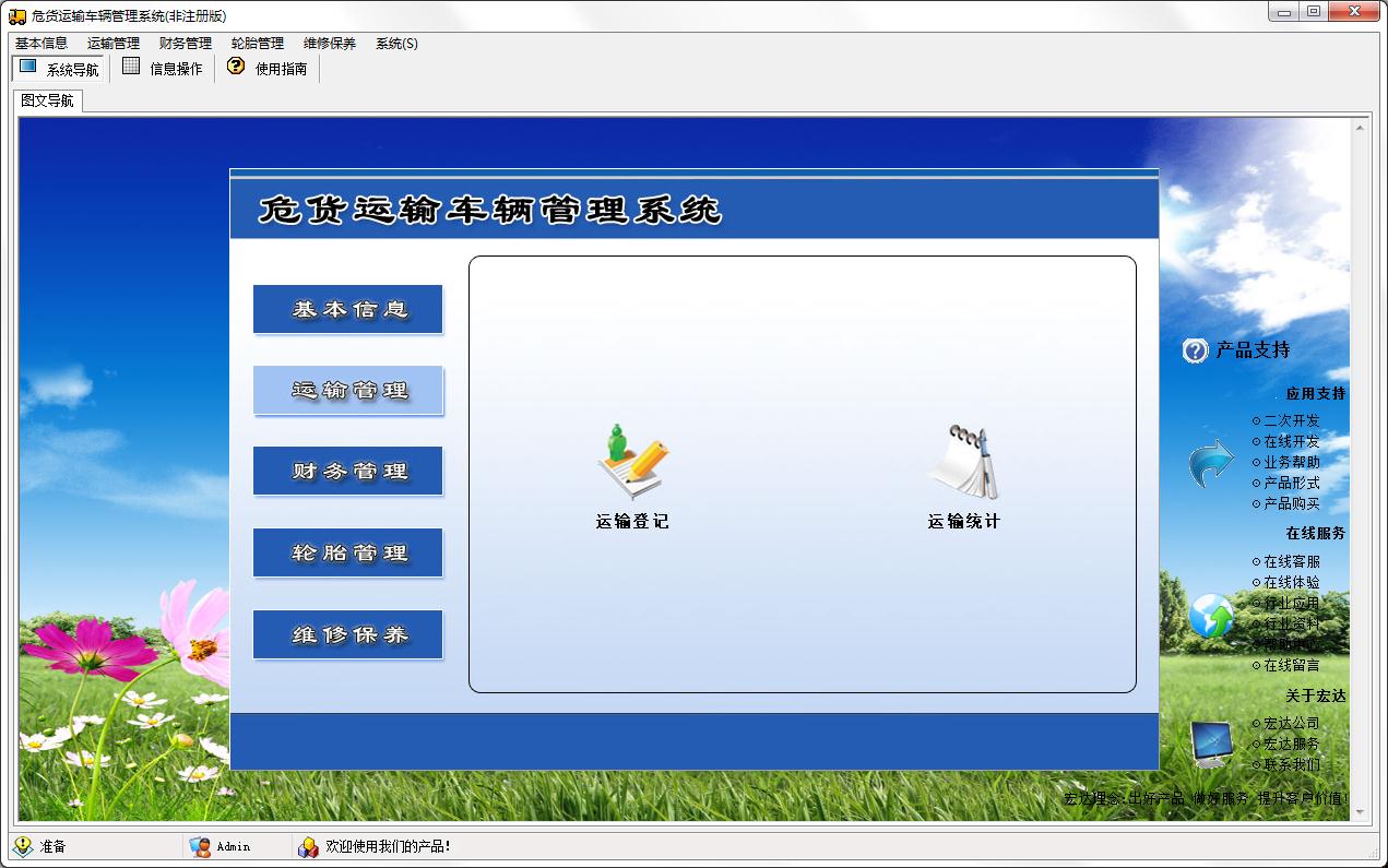 危货运输车辆管理系统