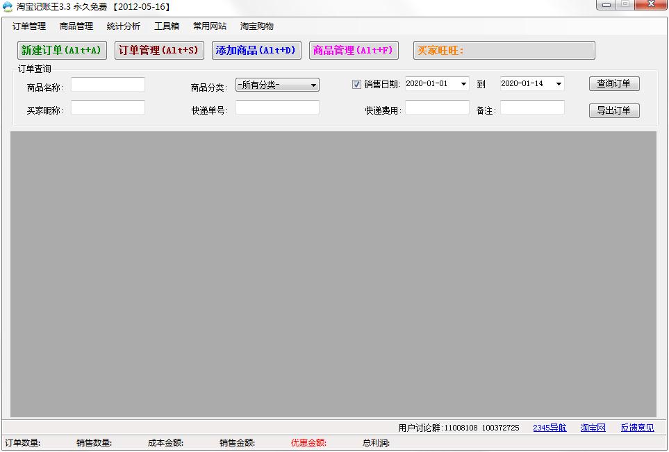 淘宝记账王