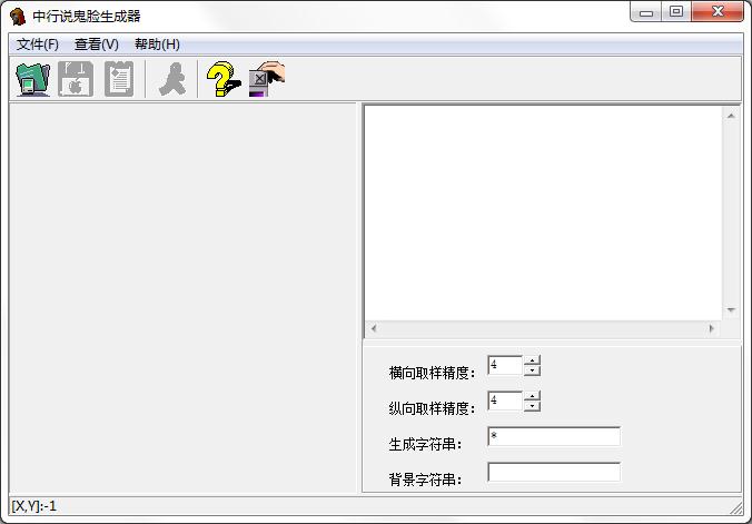 中行说鬼脸生成器