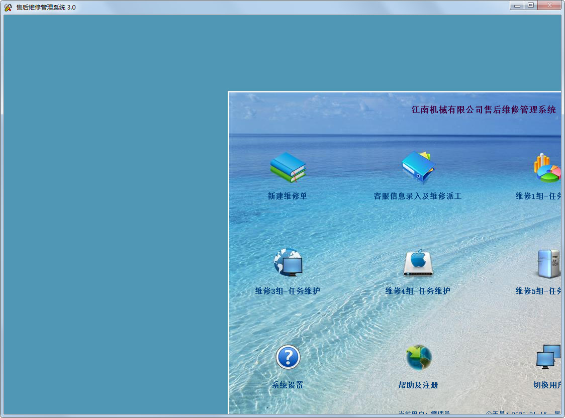 艺舟售后维修管理系统