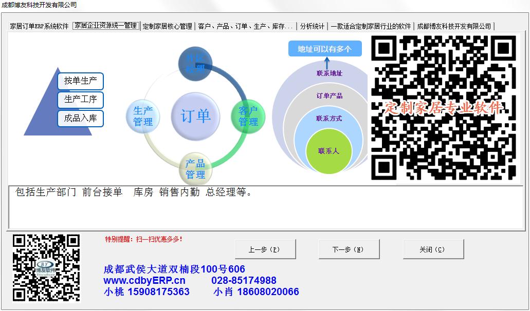 博友家具订单管理系统