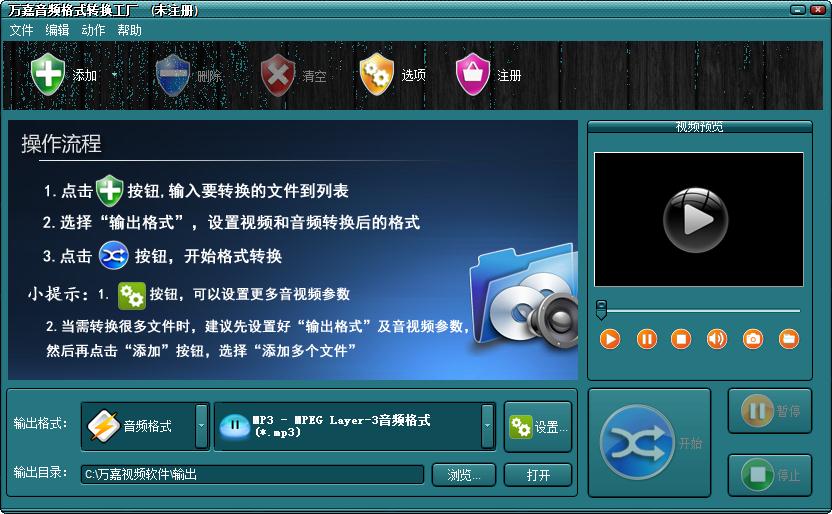 万嘉音频格式转换工厂