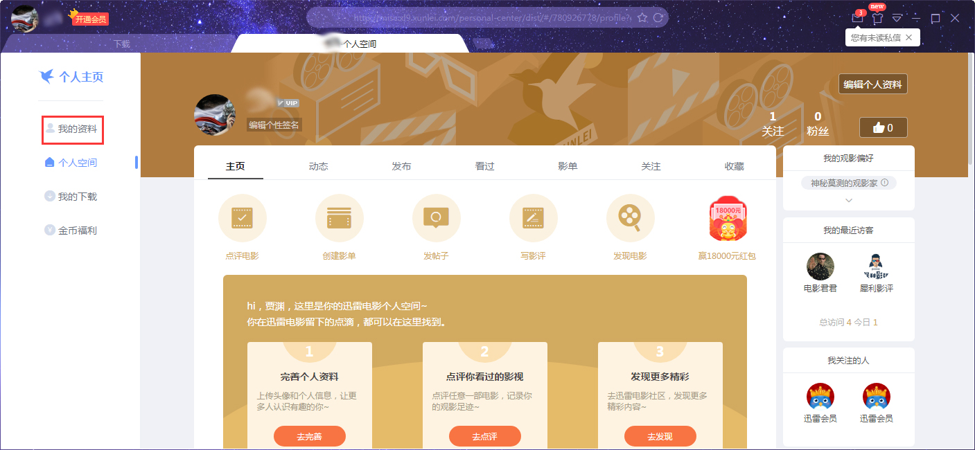 迅雷X数字账号在哪看?