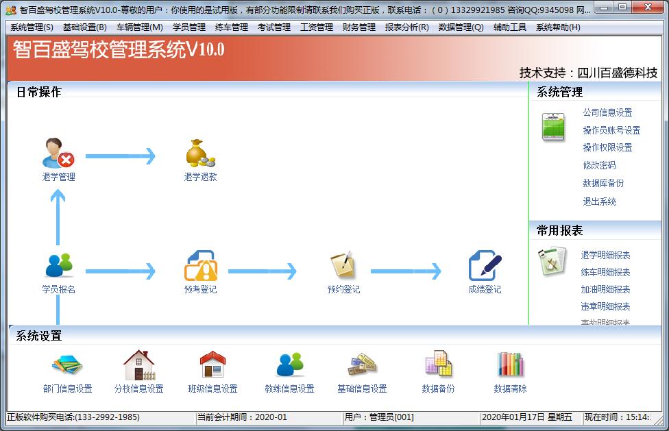 智百盛驾校管理软件