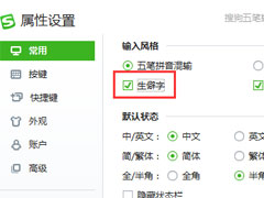 搜狗五笔输入法怎么打生僻字？