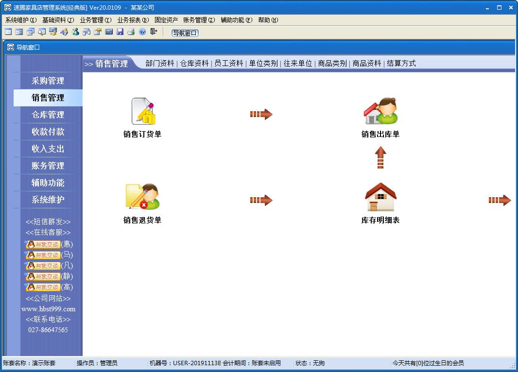 速腾家具管理系统