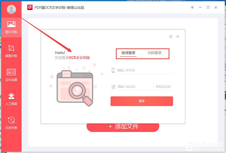 PDF猫OCR文字识别