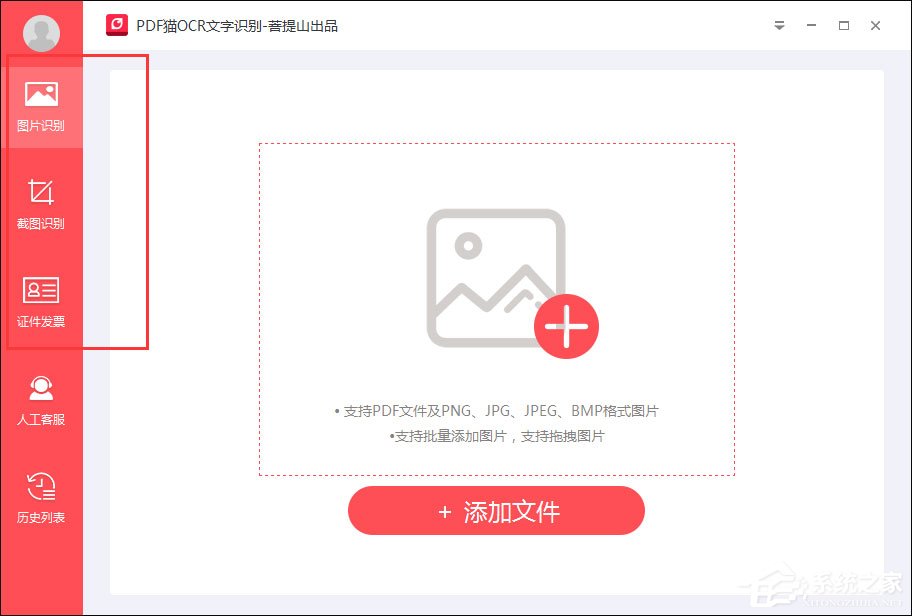 PDF猫OCR文字识别