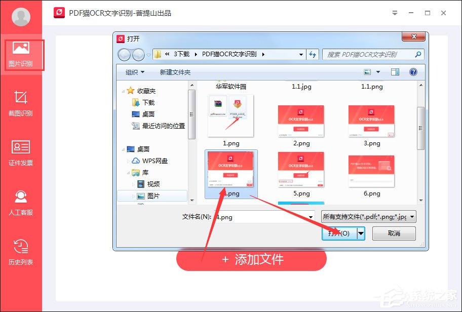 PDF猫OCR文字识别