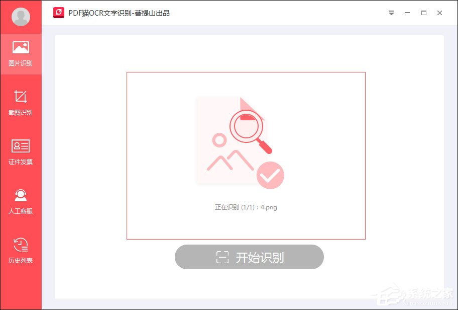 PDF猫OCR文字识别