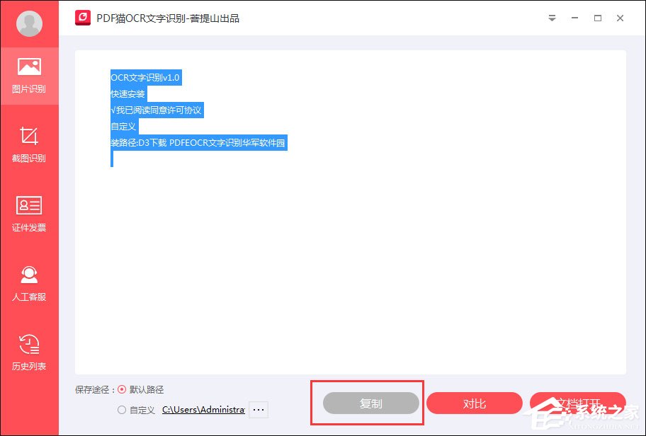 PDF猫OCR文字识别