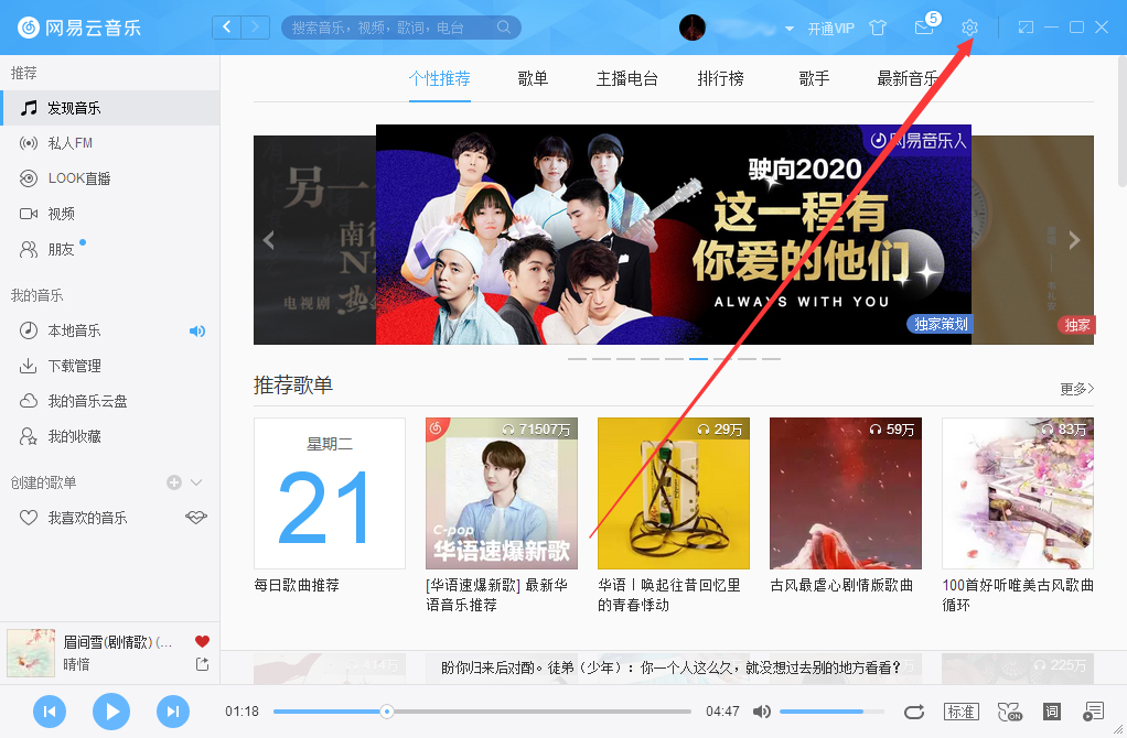 网易云音乐如何设置软件内词栏?