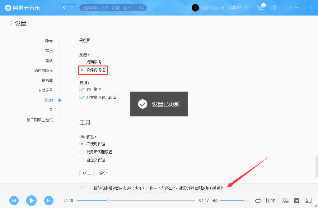 网易云音乐如何设置软件内词栏?