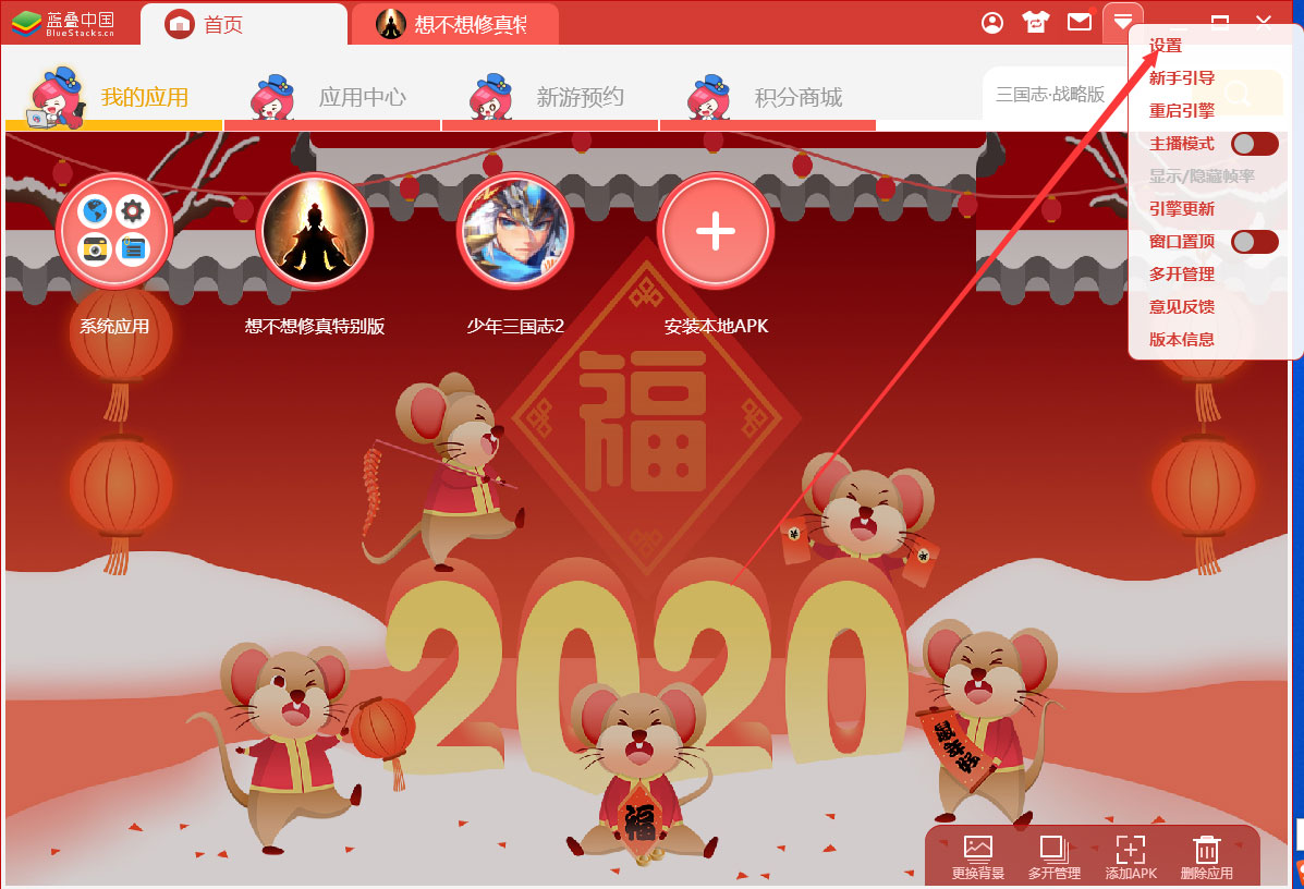 蓝叠模拟器全屏不显示工具栏设置方法