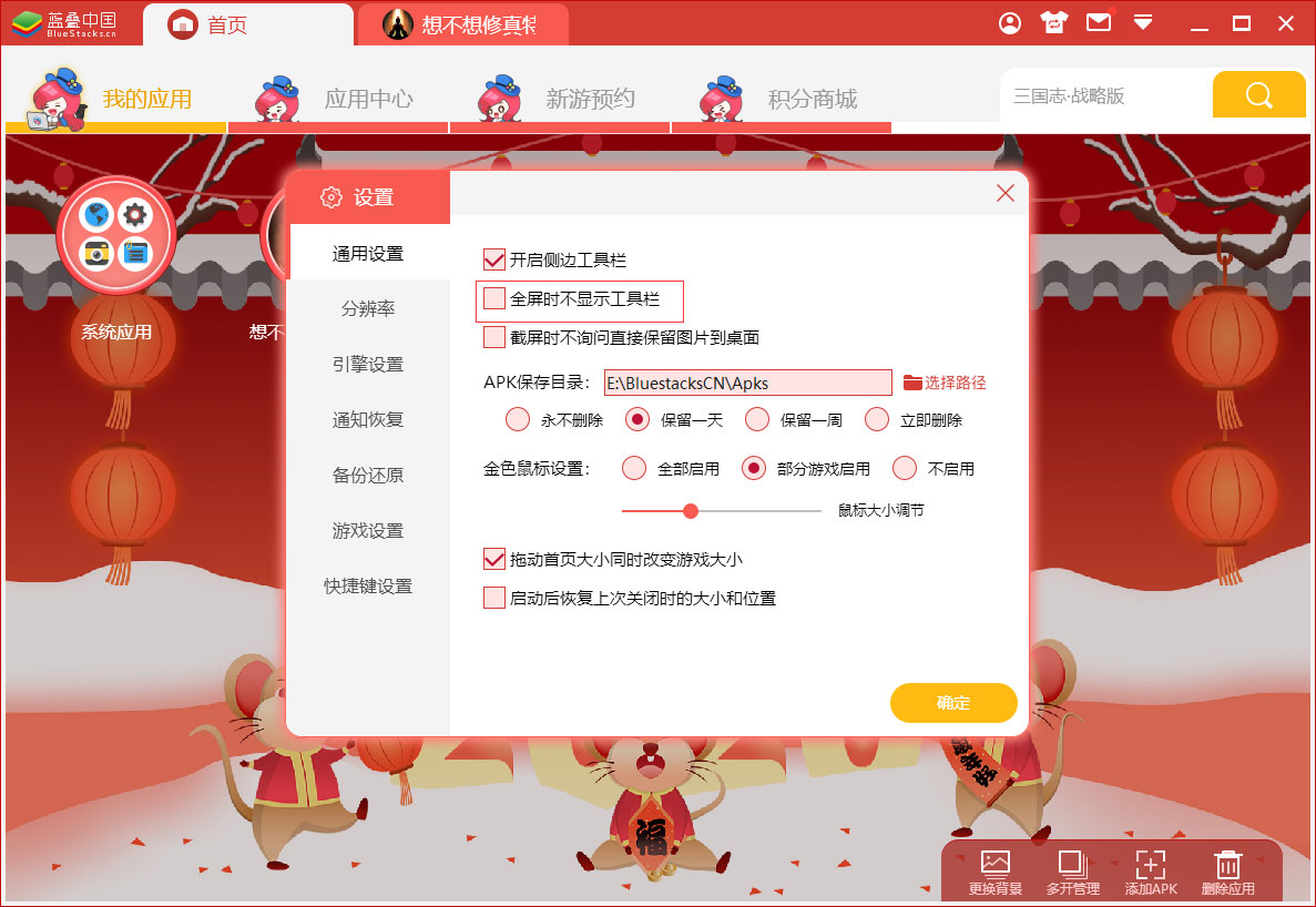 蓝叠模拟器全屏不显示工具栏设置方法