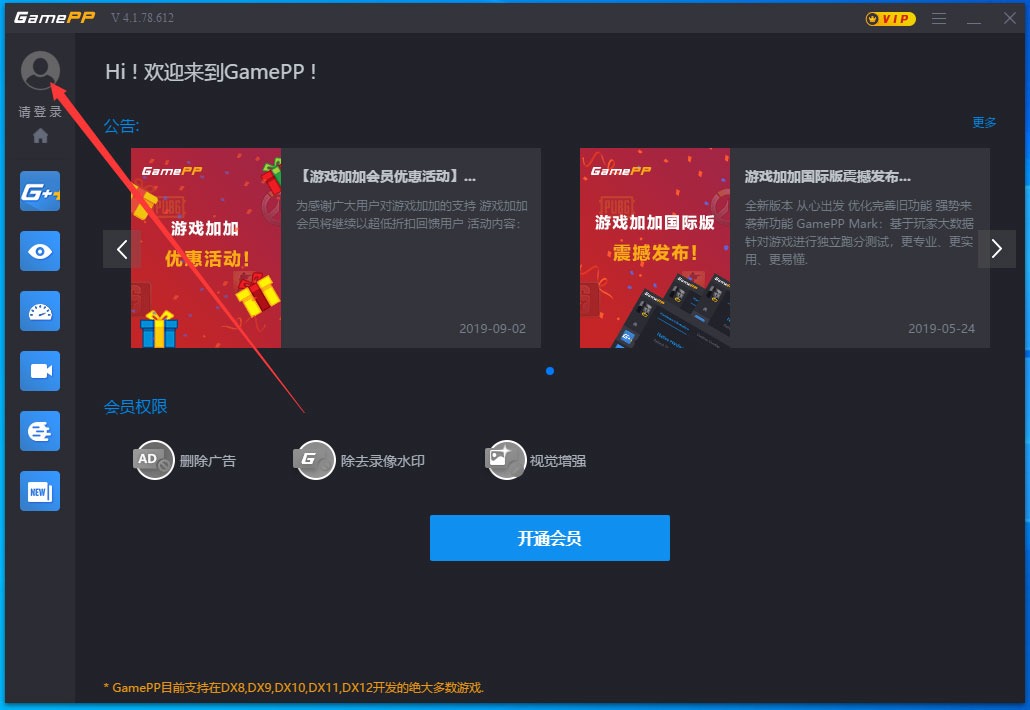 游戏加加怎么登录账号？