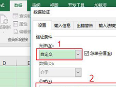 Excel如何禁止重复录入数据？Excel禁止重复录入数据的设置方法