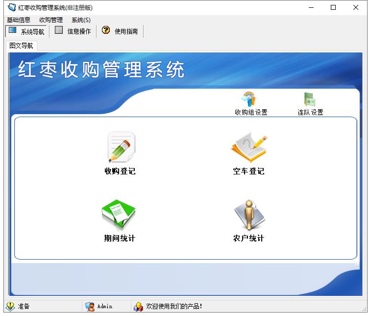 宏达红枣收购管理系统