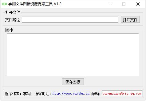 宇润文件图标资源提取工具