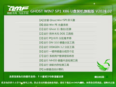 雨林木风 GHOST WIN7 SP1 X86 U盘装机旗舰版 V2020.02（32位）