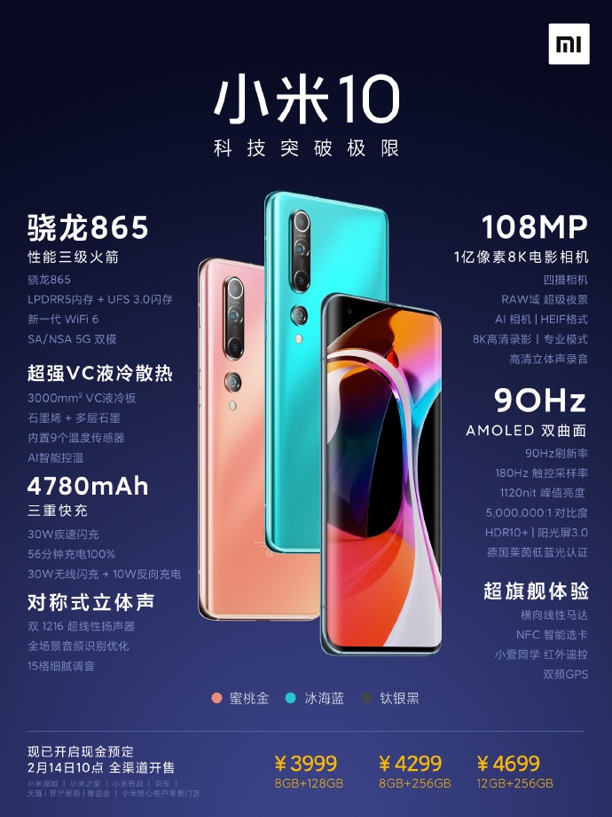 3999元!小米10手机在京发布