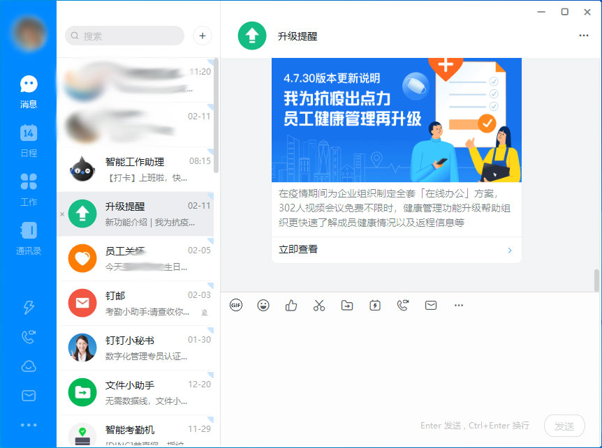 钉钉电脑版新功能在哪看?