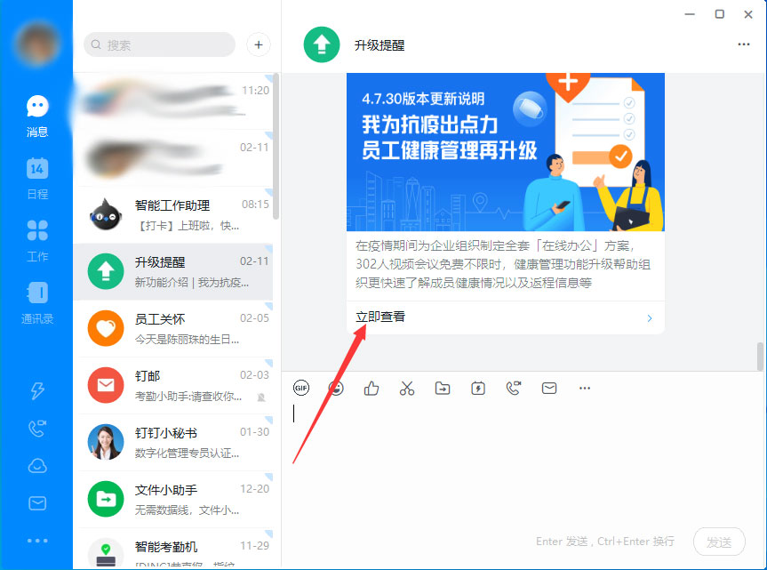 钉钉电脑版新功能在哪看?