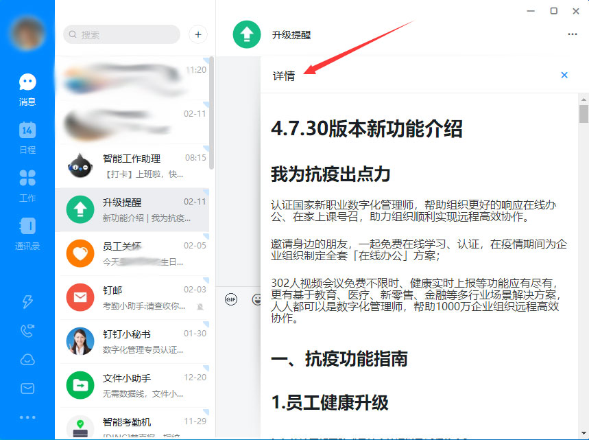 钉钉电脑版新功能在哪看?