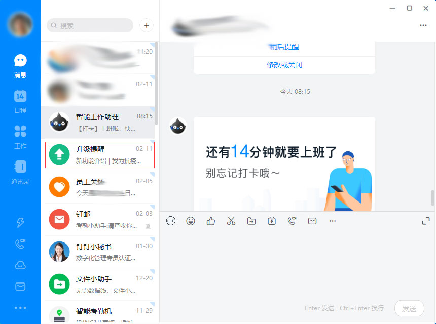 钉钉电脑版新功能在哪看?