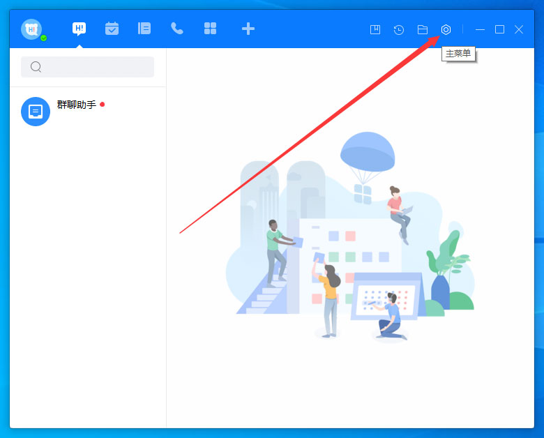 百度Hi怎么更换皮肤?