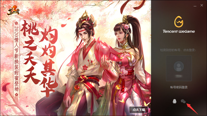 怎么用微信登录WeGame平台？