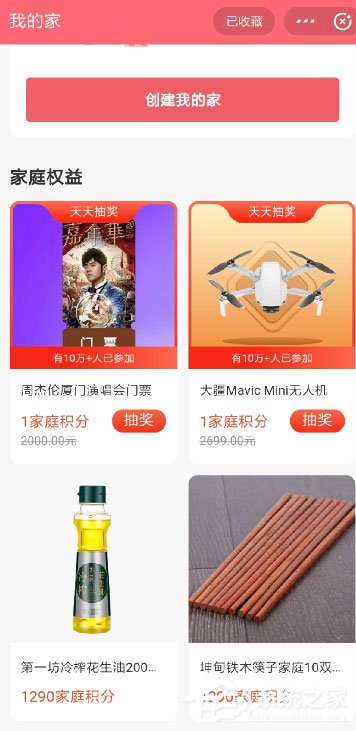 支付宝创建我的家有什么好处?