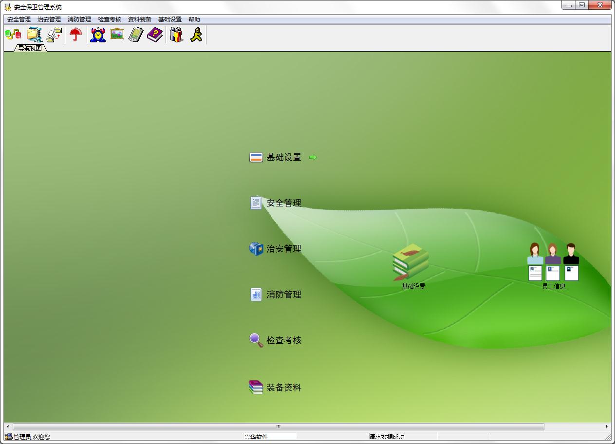 兴华安全保卫管理系统