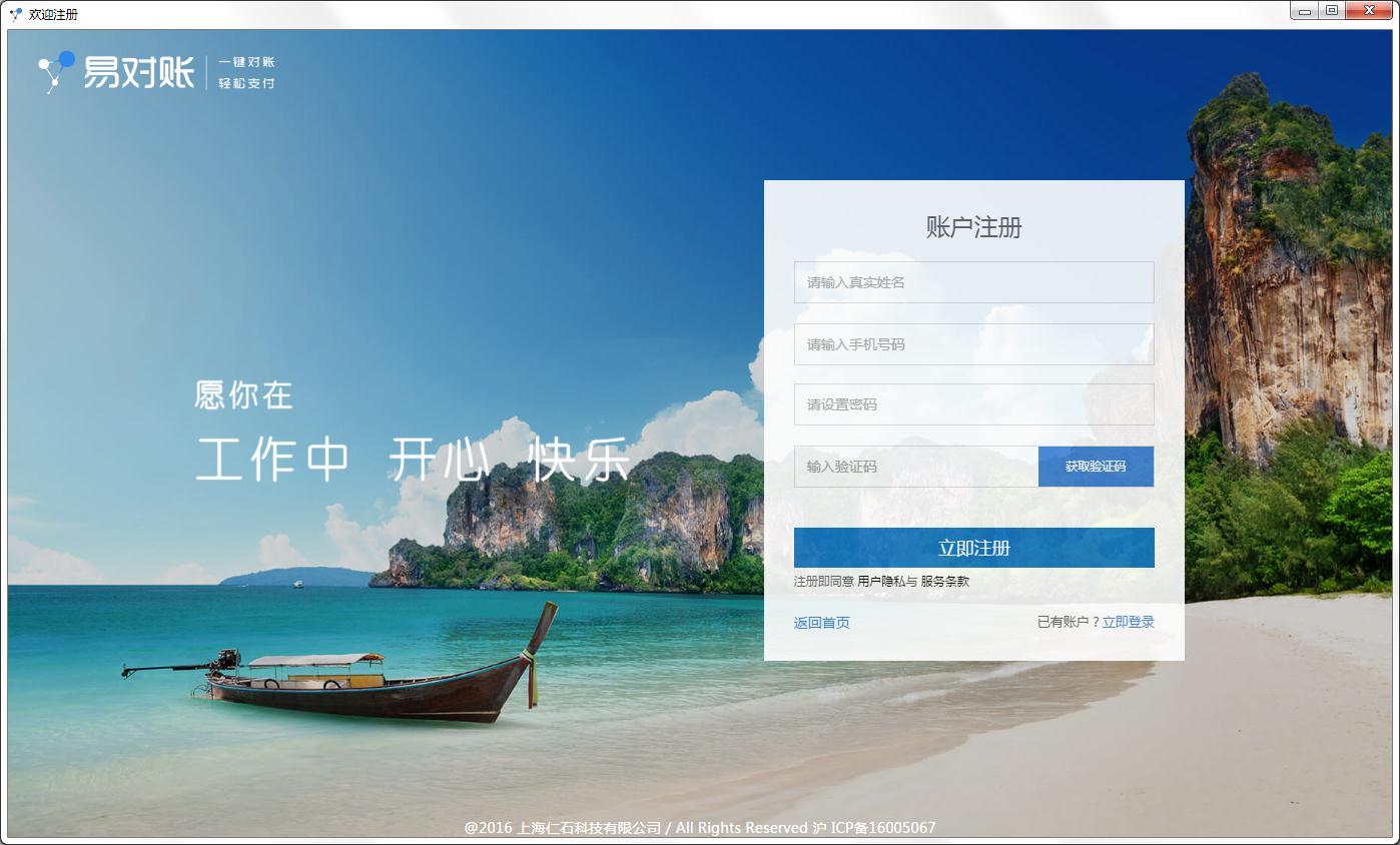 易对账